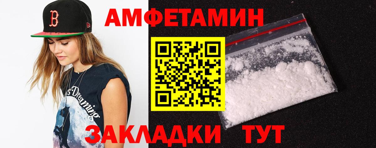 Amphetamine Розовый Троицк