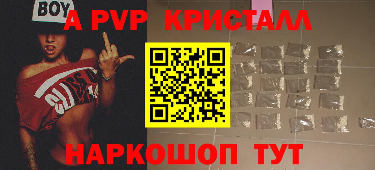 наркошоп  Альфа ПВП кристаллы  Альфа ПВП Соль  Вход с VPN  Троицк  A-PVP мука 