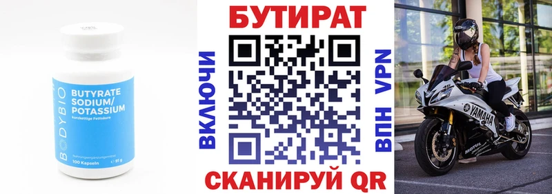 продажа наркотиков  darknet телеграм  БУТИРАТ бутандиол  Троицк 