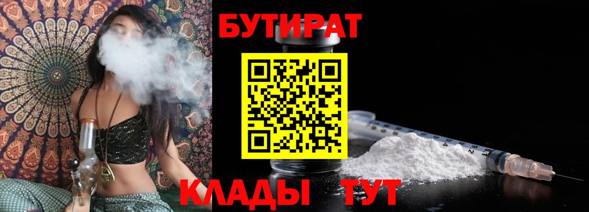 Бутират жидкий экстази Троицк