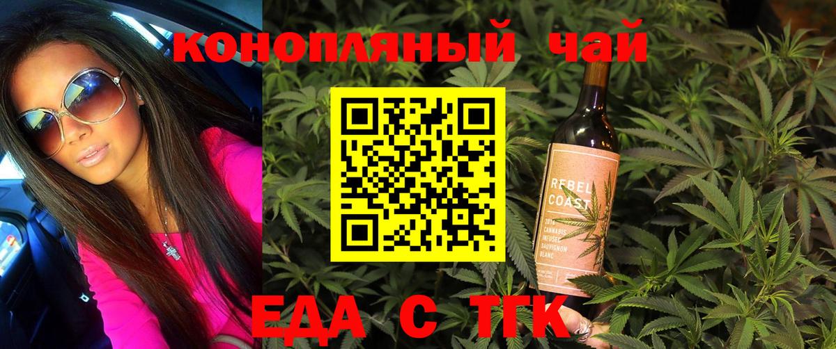 Троицк  Cannafood конопля  Вход с VPN 