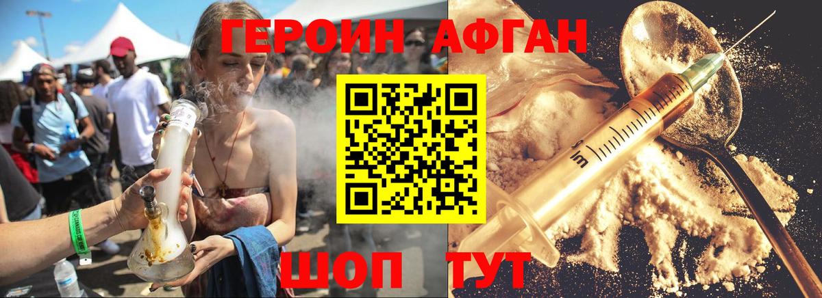 Героин Heroin  Вход с VPN  Троицк 