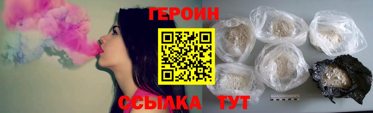 Героин VHQ Троицк