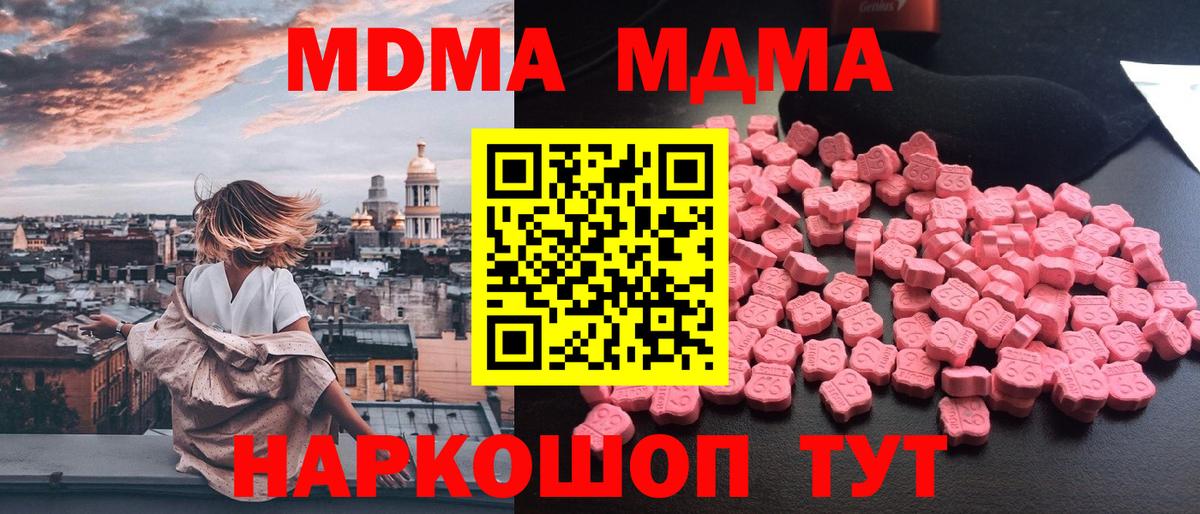 МДМА Molly  Вход с VPN  MDMA  Троицк  МДМА VHQ 
