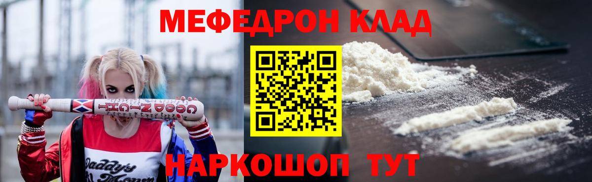 Меф mephedrone  Меф  Троицк  Меф  Мефедрон кристаллы  Вход с VPN 