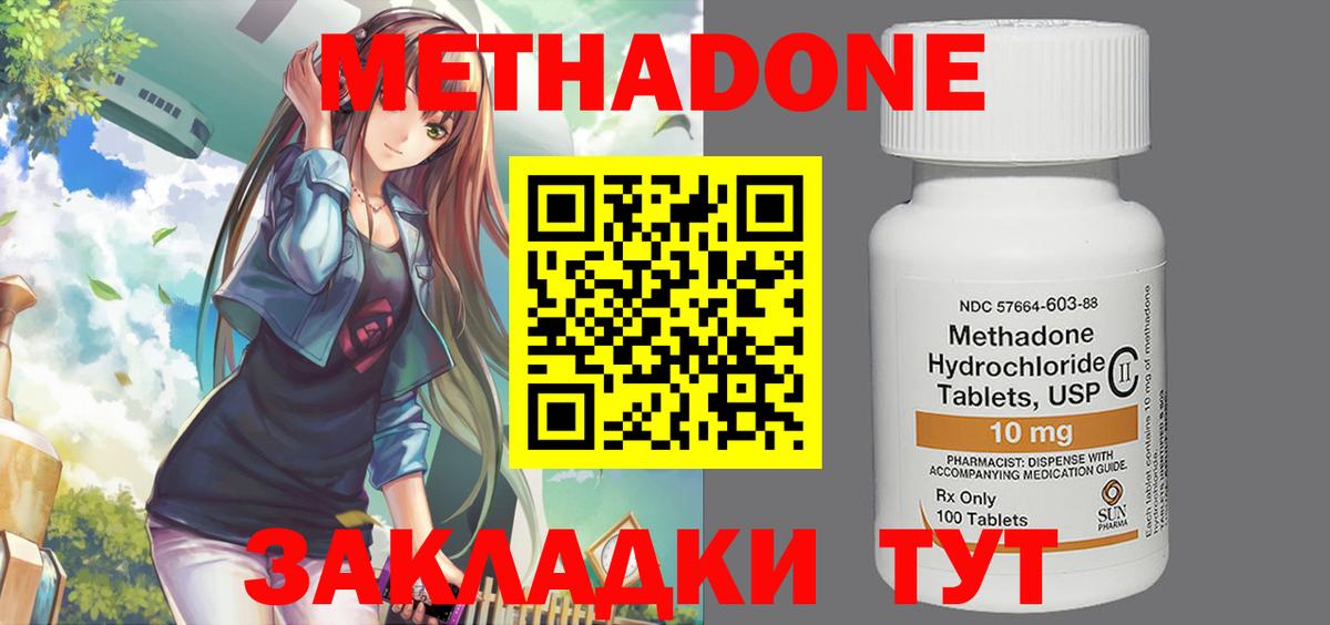 МЕТАДОН кристалл Троицк