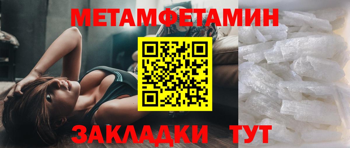 Метамфетамин мет  Первитин  Троицк  Вход с VPN 