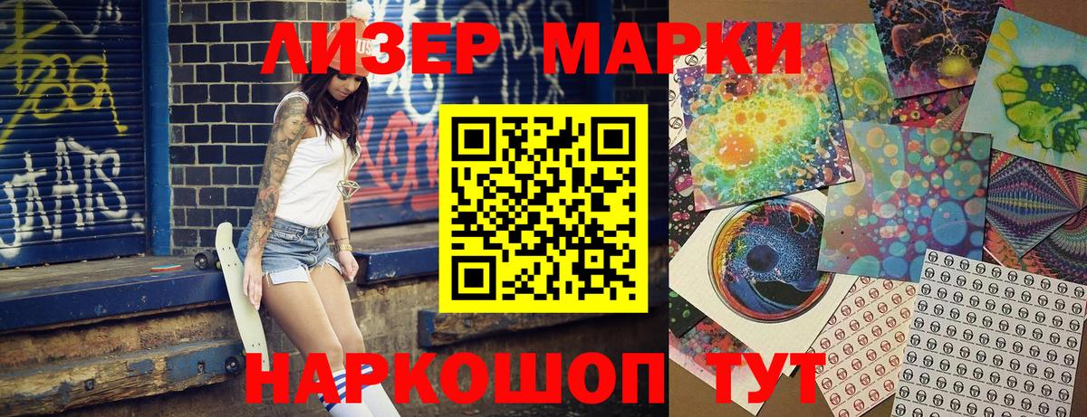 Марки N-bome  Наркотические марки 1500мкг  Вход с VPN  Троицк 