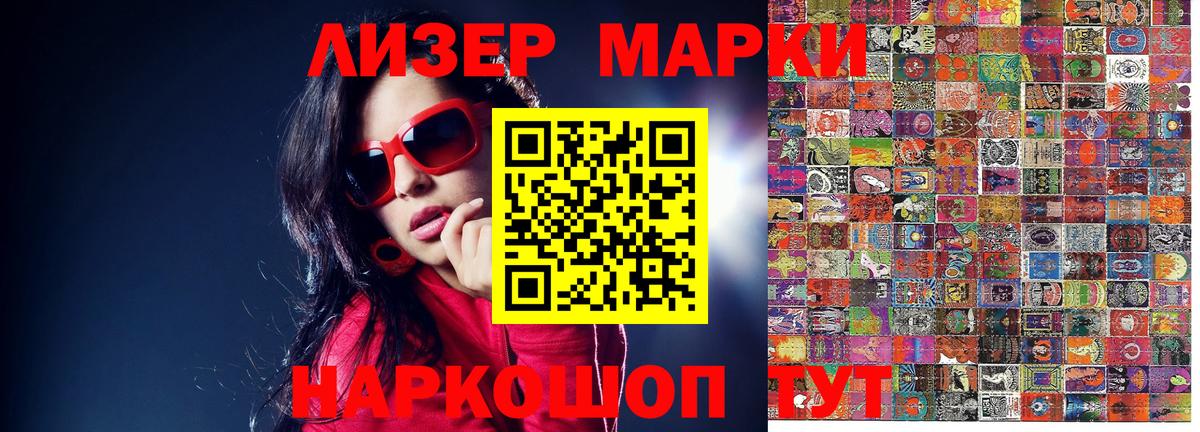 Марки 25I-NBOMe 1,8мг Троицк