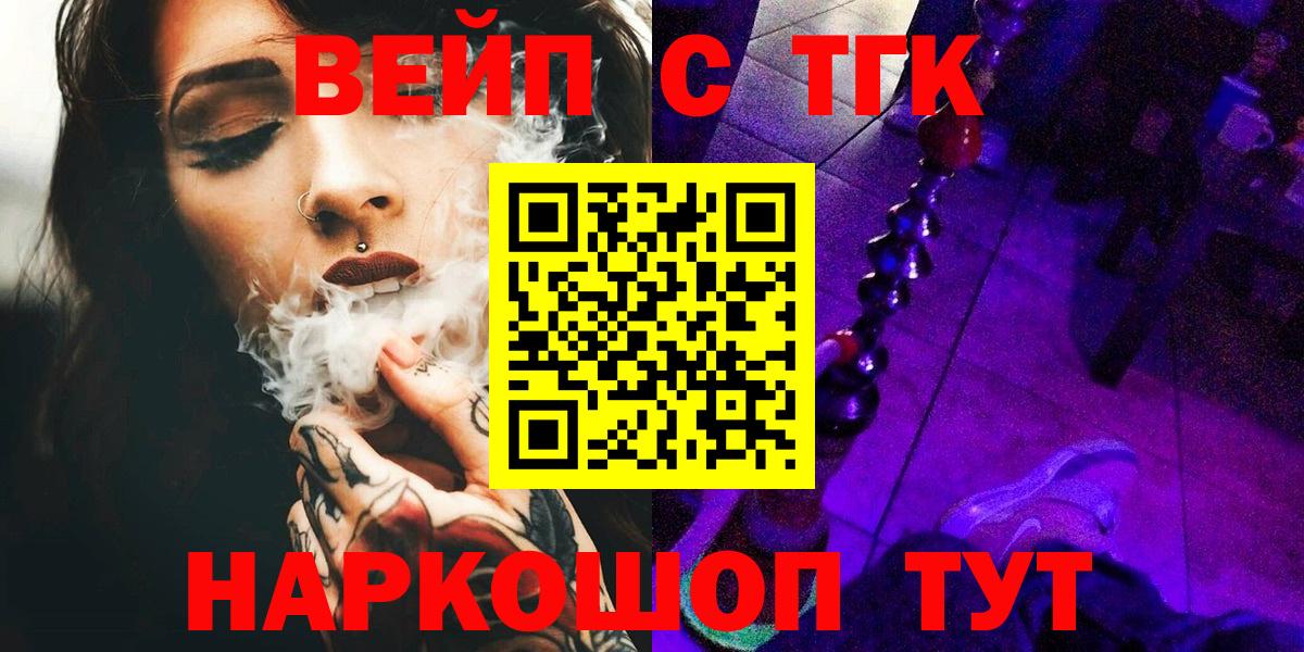 Троицк  Дистиллят ТГК вейп с тгк  Вход с VPN 